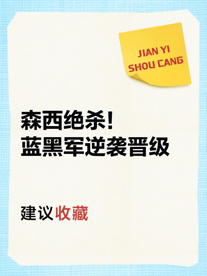 包含帕尔马战平恩波利，双方激战不分胜负的词条