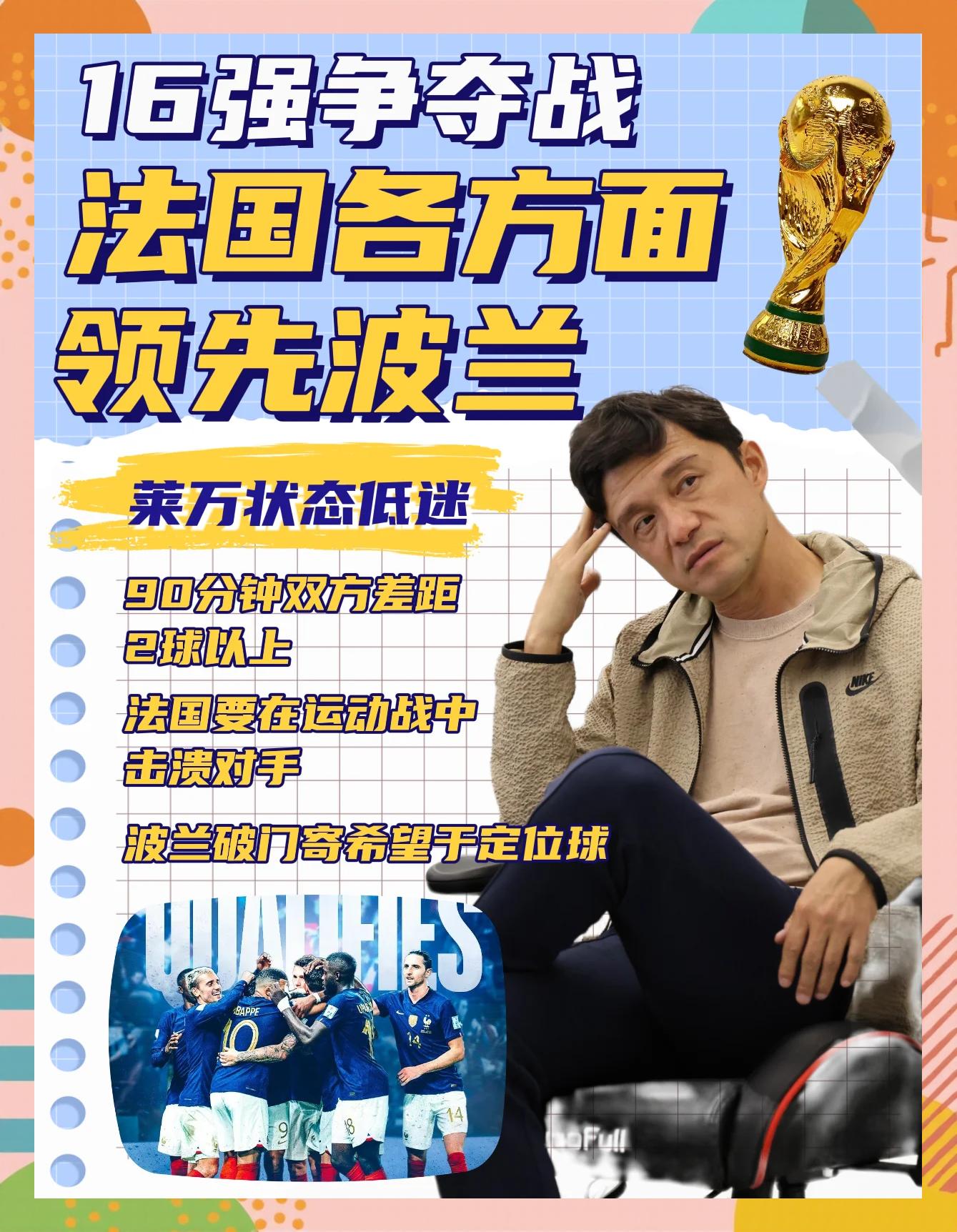 波兰队闯过关卡，欧洲杯决赛圈离我们越来越近的简单介绍
