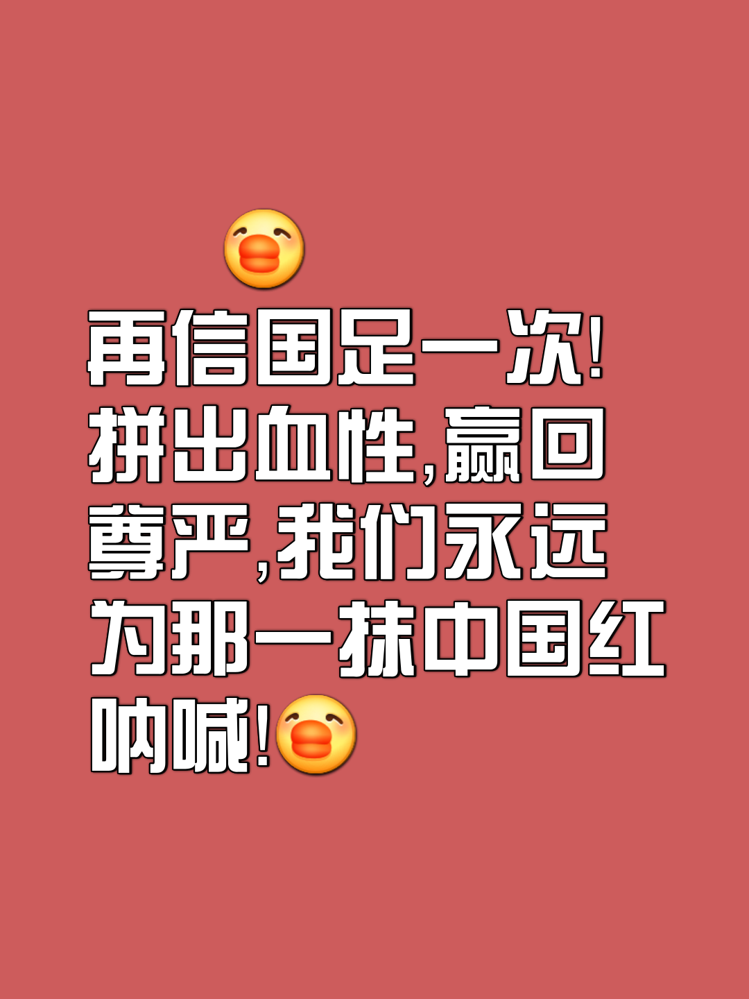 包含势如破竹，国内球队冲入亚洲豪门的词条