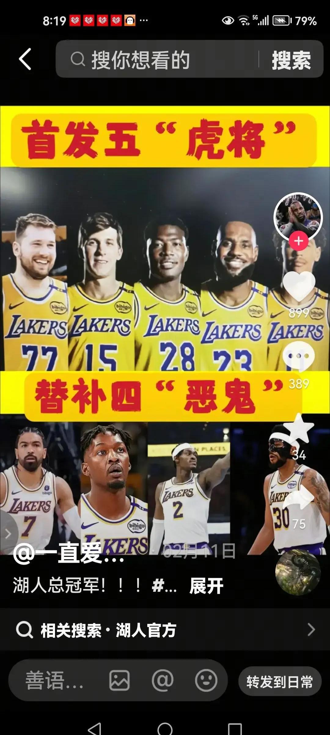 湖人不敌开拓者，遭遇三连败