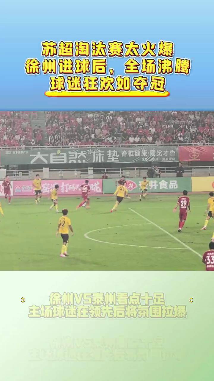 技惊四座的进球表演，引爆球迷狂欢的简单介绍